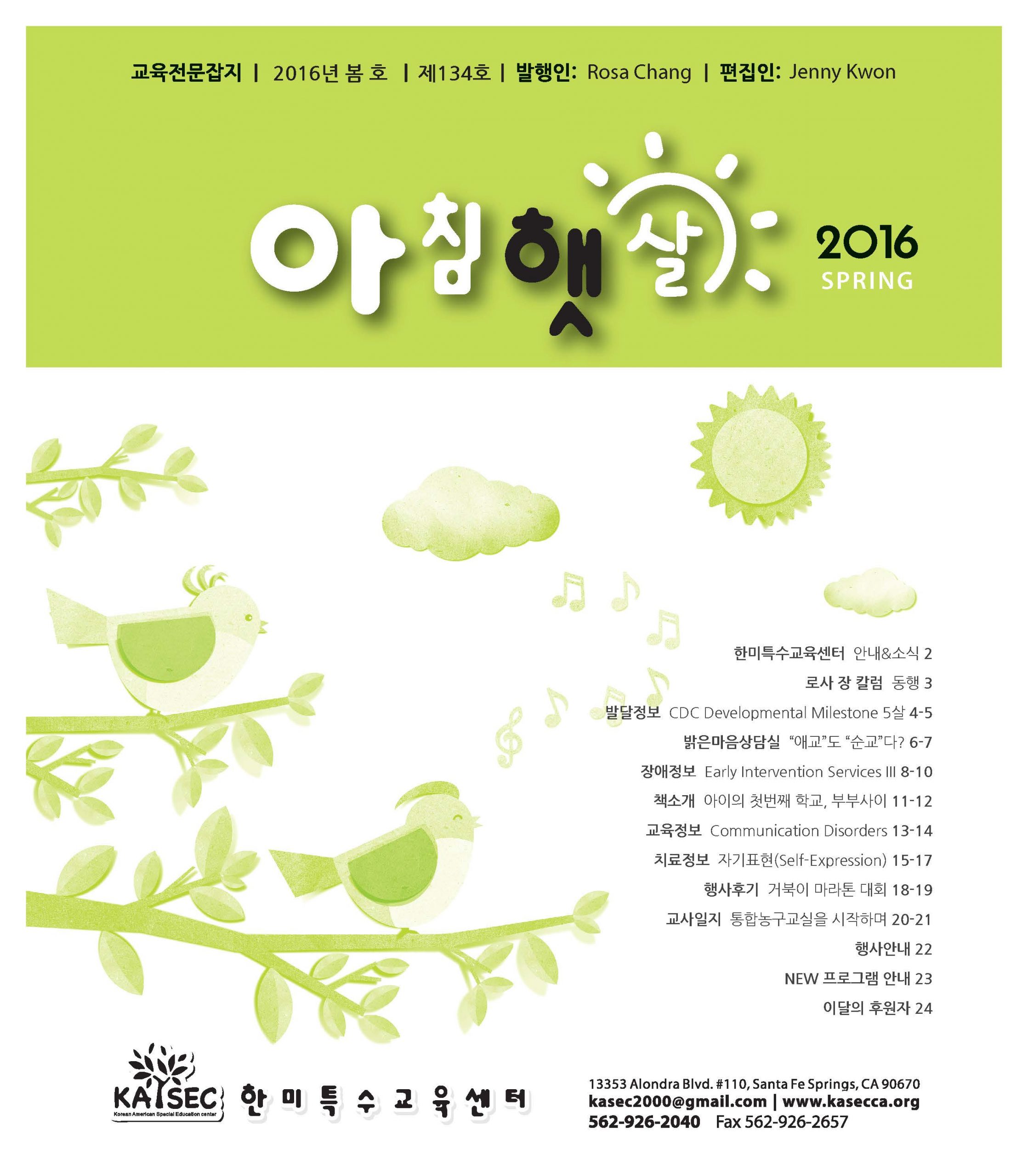 아침햇살 2016 Spring