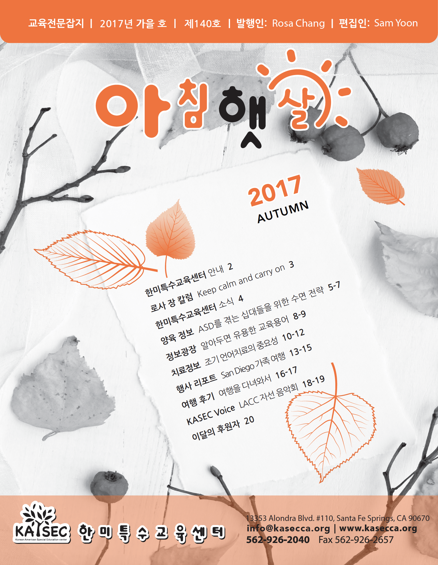 아침햇살 2017 Fall
