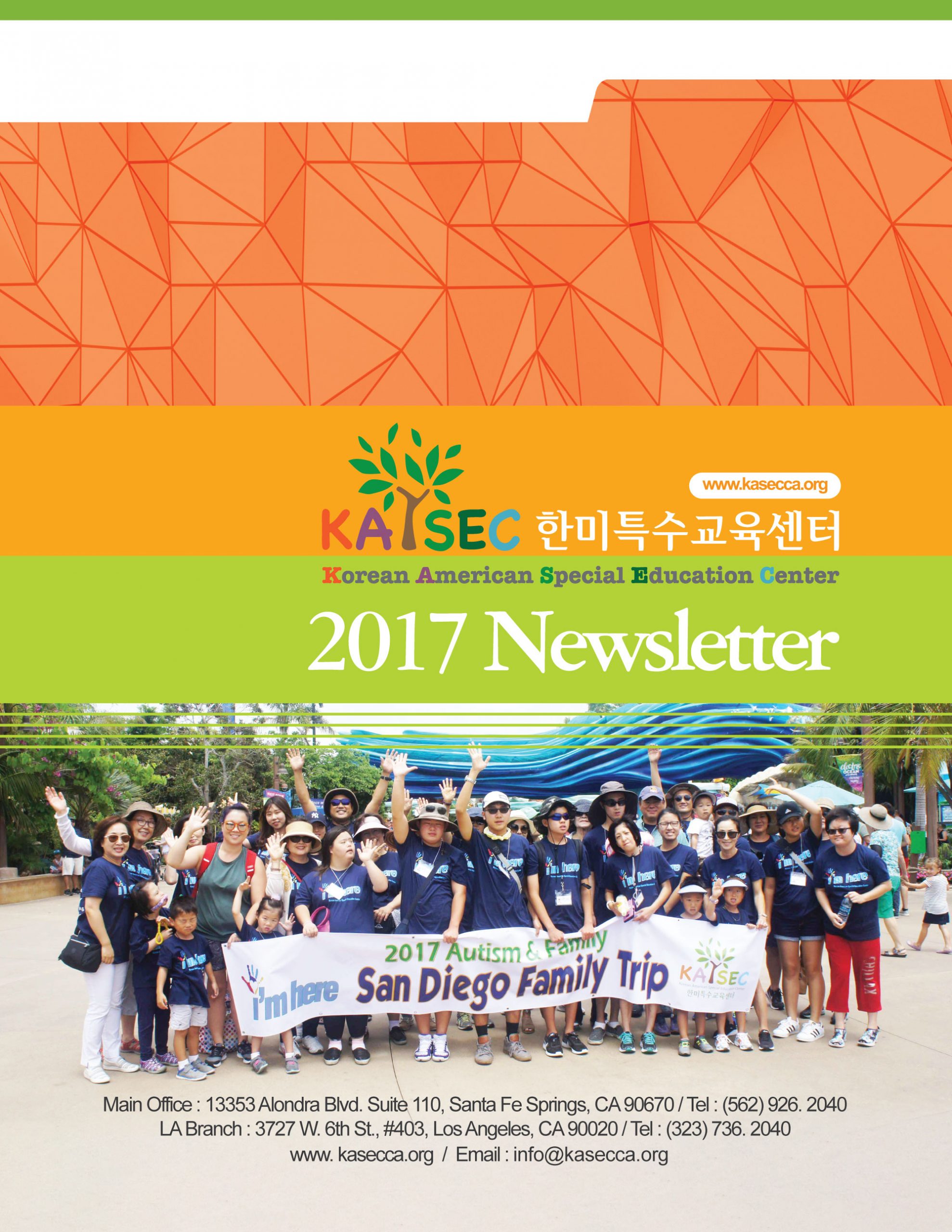 2017 Annual Newsletter 연간보고서