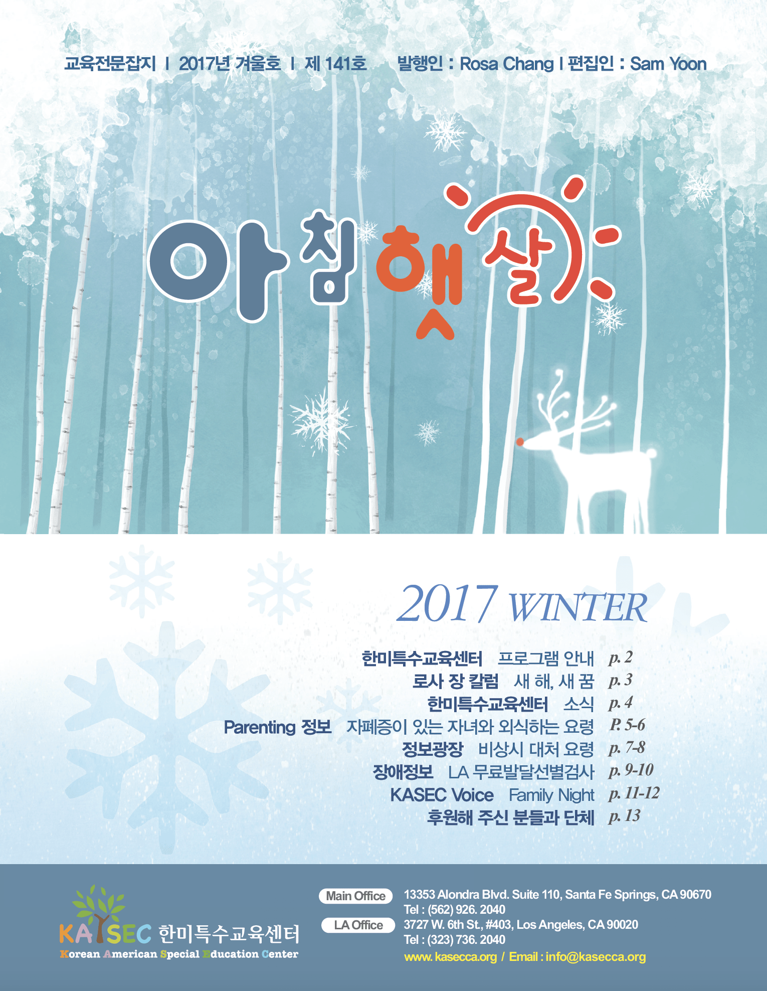아침햇살 2017 Winter