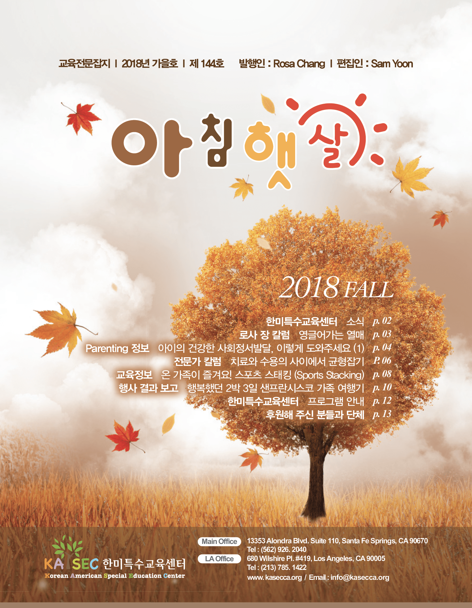 아침햇살 2018 Fall