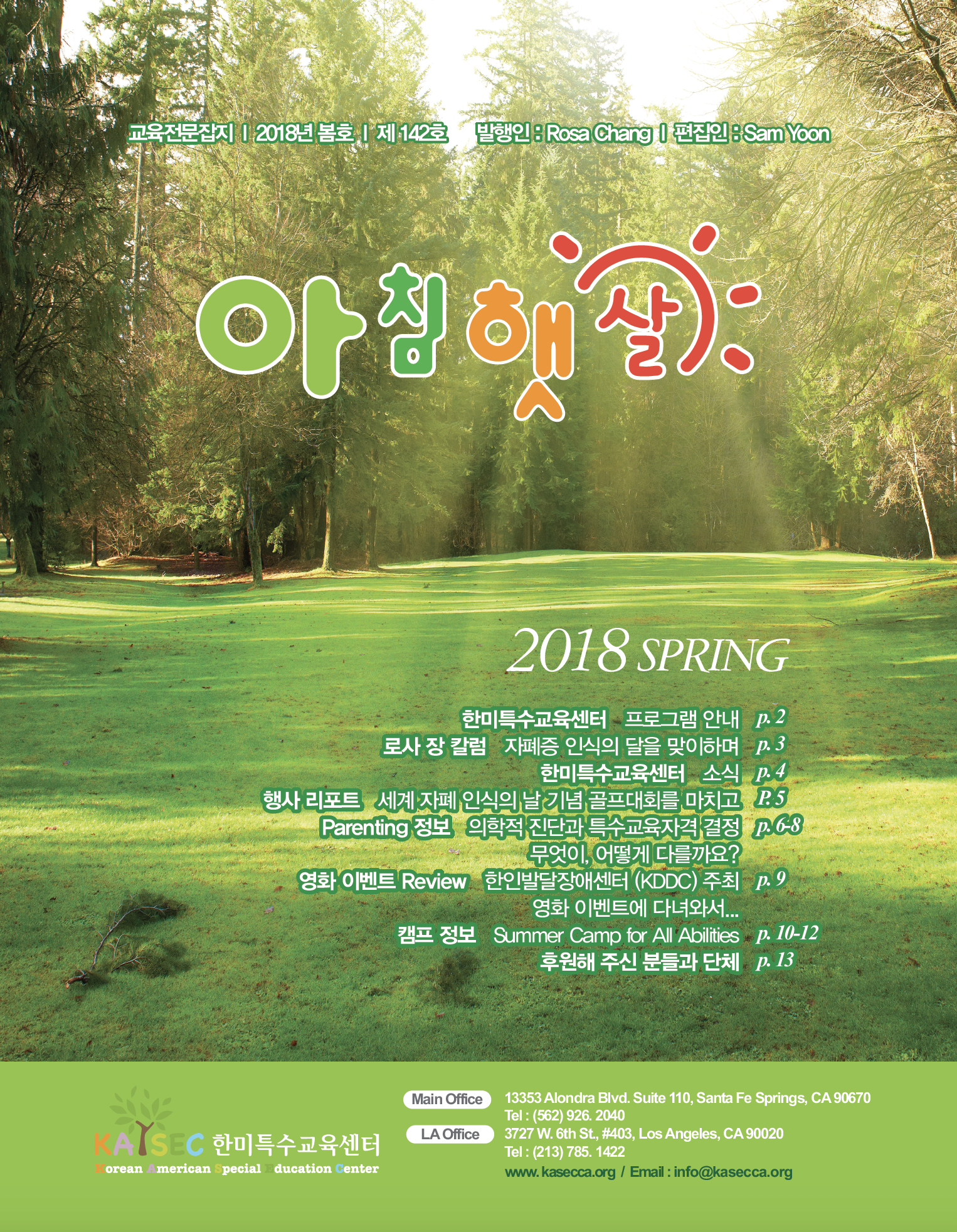 아침햇살 2018 Spring