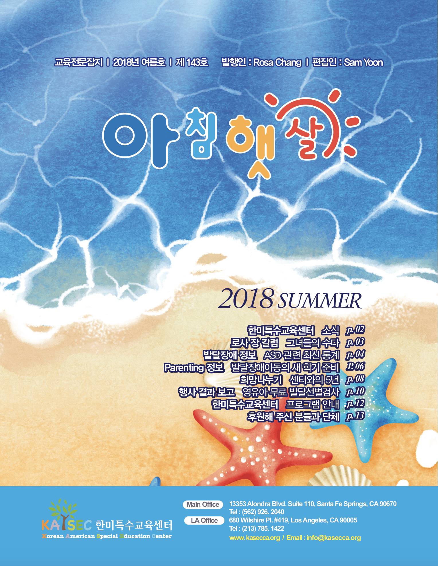 아침햇살 2018 Summer